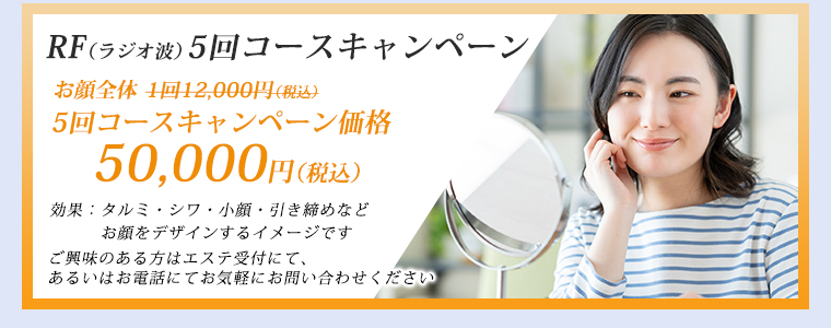 医療HIFU・RF